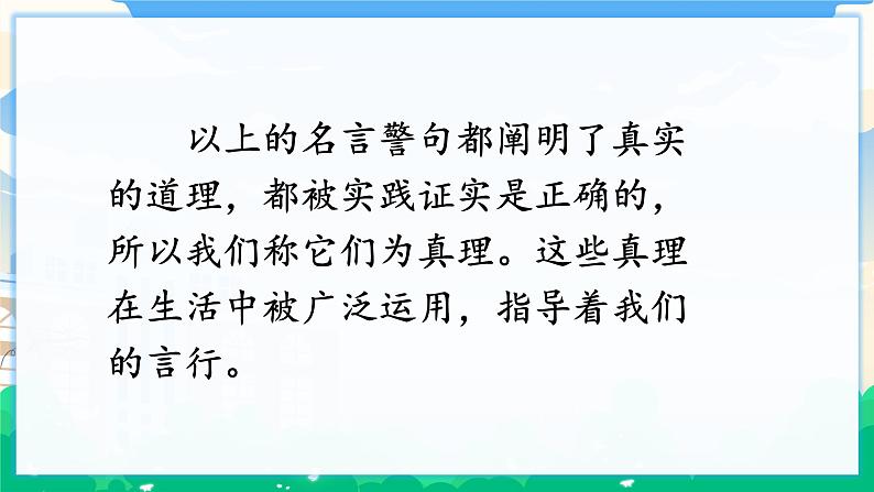 15 真理诞生于一百个问号之后 课件+教案06