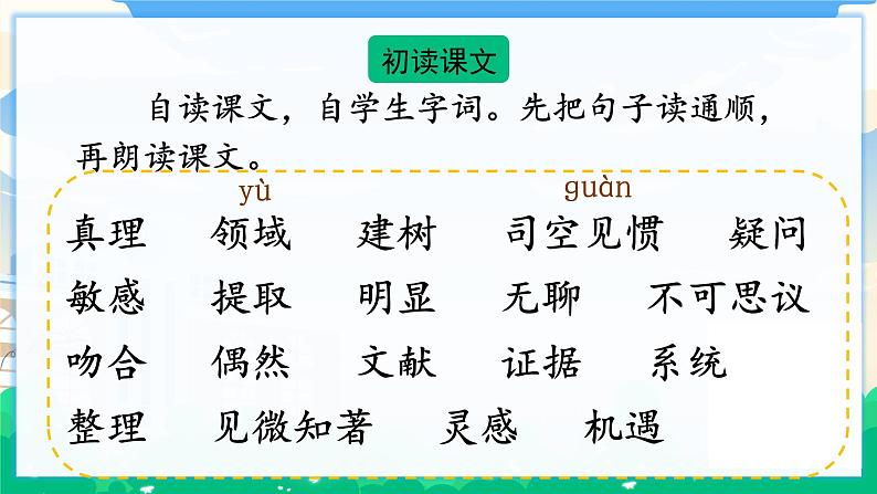 15 真理诞生于一百个问号之后 课件+教案07