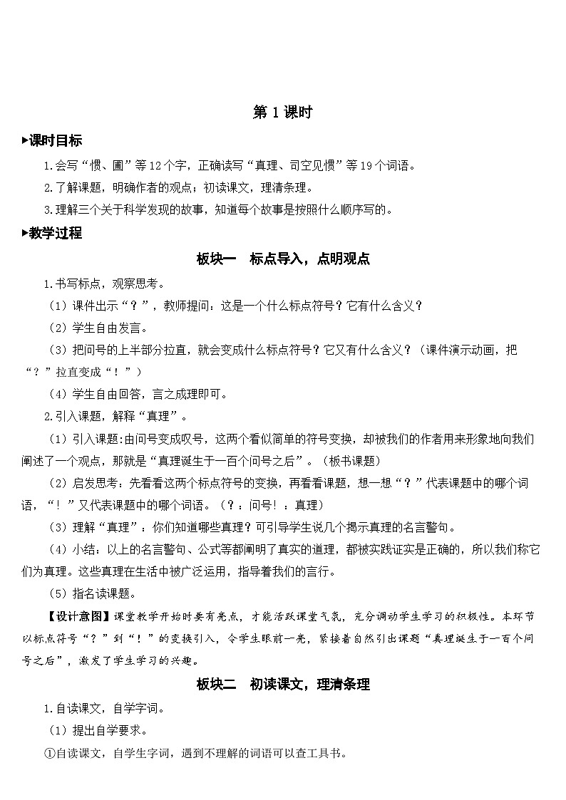 15 真理诞生于一百个问号之后 课件+教案02