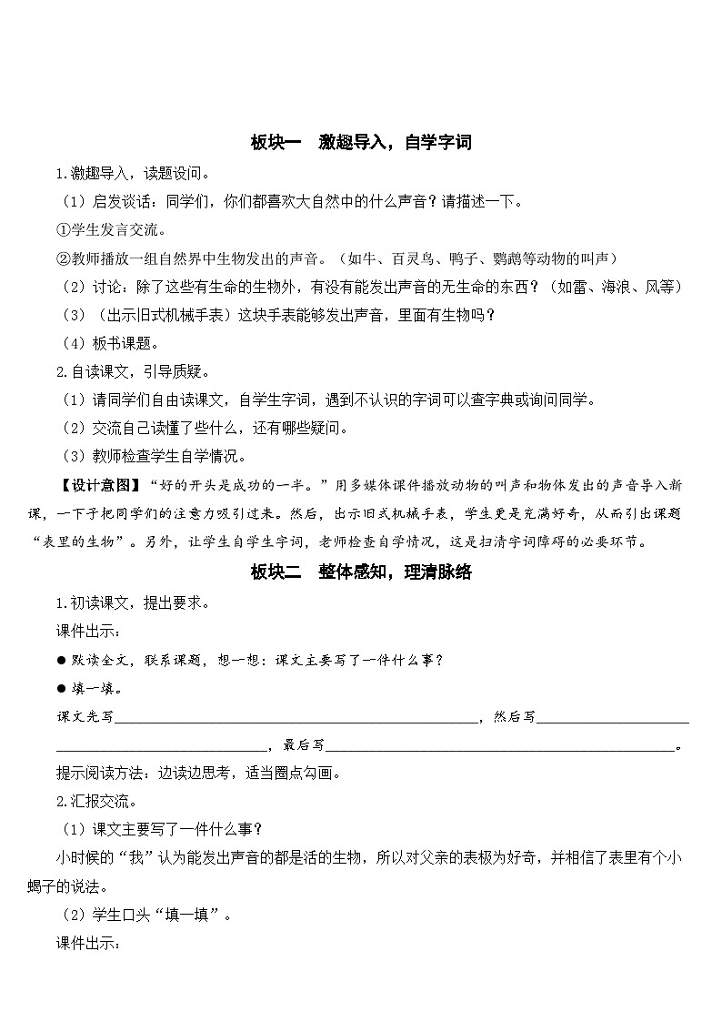 16 表里的生物  课件+教案+素材02