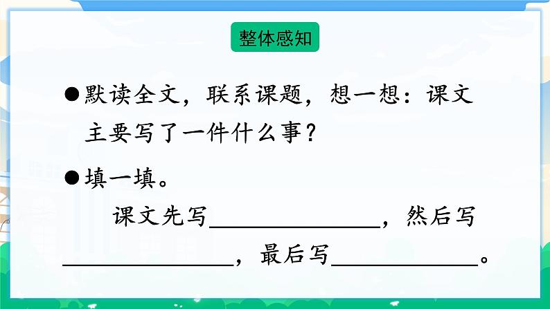 16 表里的生物  课件+教案+素材06