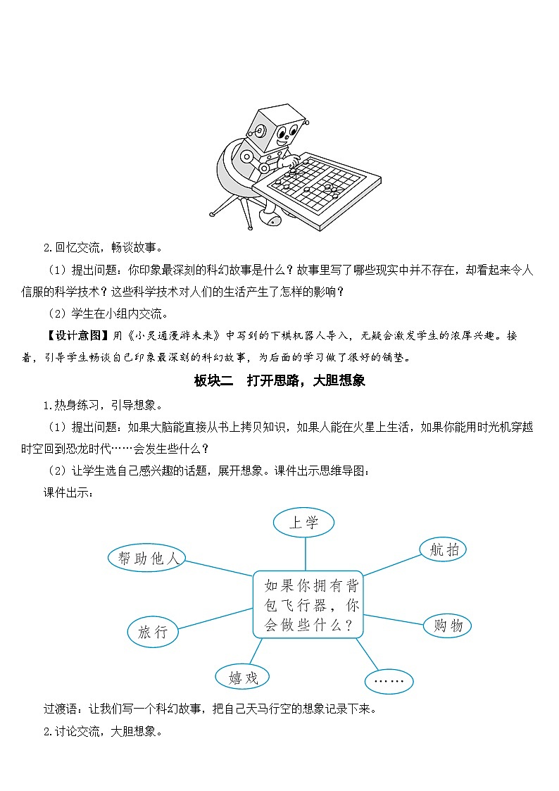 人教部编版语文六年级下册 习作：插上科学的翅膀飞 课件+教案02
