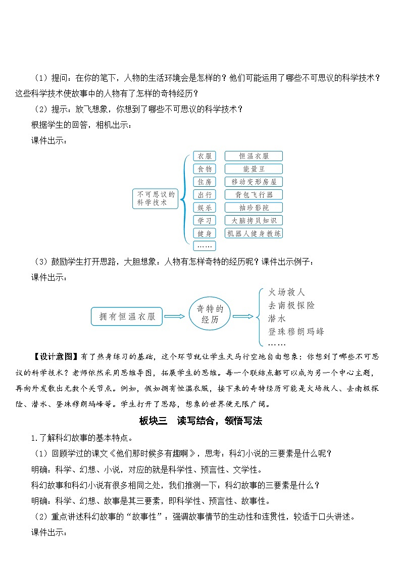 人教部编版语文六年级下册 习作：插上科学的翅膀飞 课件+教案03