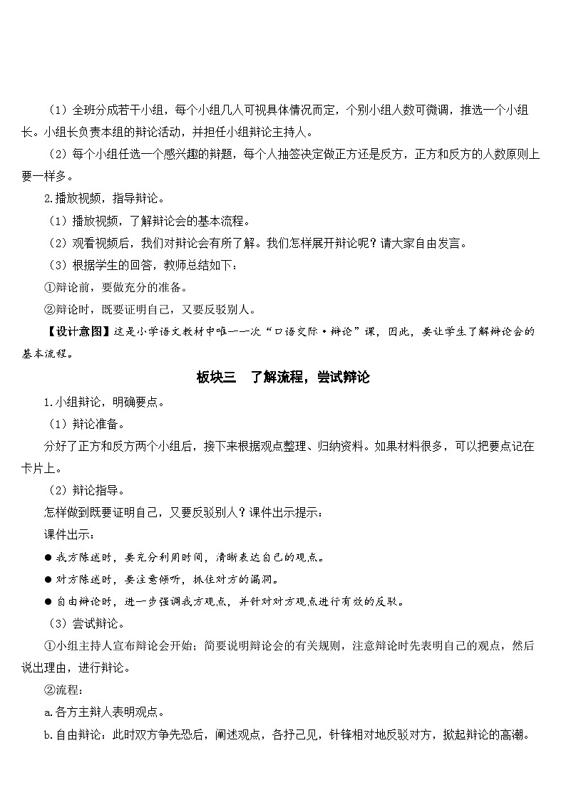 人教部编版语文六年级下册 口语交际：辩论  课件+教案+素材02