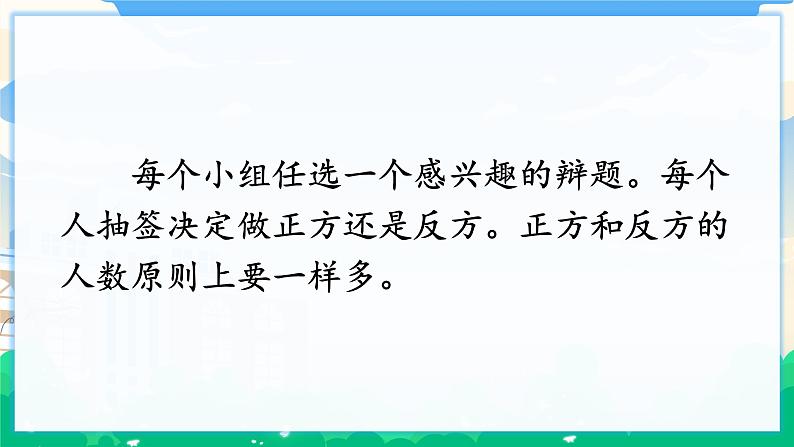 人教部编版语文六年级下册 口语交际：辩论  课件+教案+素材04