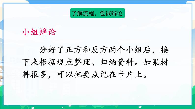 人教部编版语文六年级下册 口语交际：辩论  课件+教案+素材07