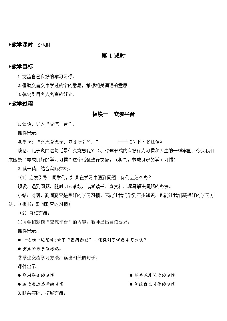 人教部编版语文六年级下册 第五单元 语文园地 课件+教案02