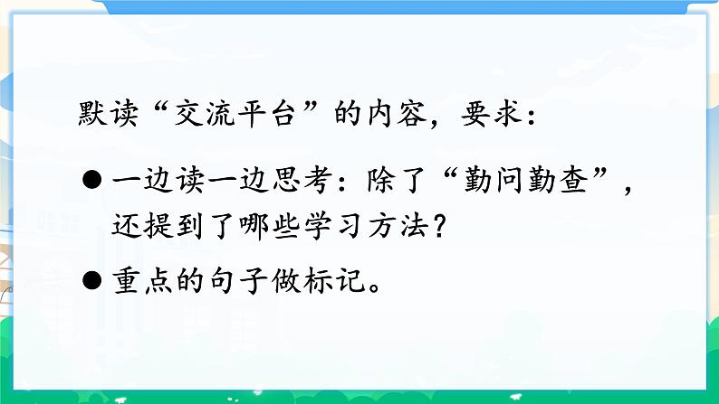 人教部编版语文六年级下册 第五单元 语文园地 课件+教案05