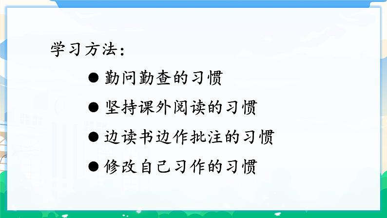 人教部编版语文六年级下册 第五单元 语文园地 课件+教案06