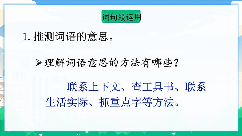 人教部编版语文六年级下册 第五单元 语文园地 课件+教案08