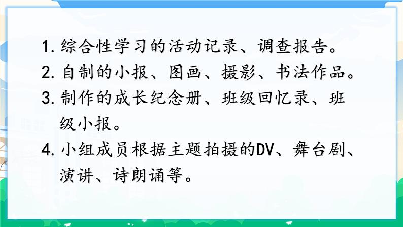 人教部编版语文六年级下册 难忘小学生活——中期交流与指导 课件+教案04