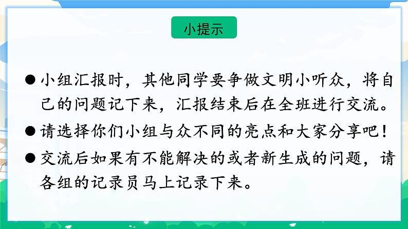 人教部编版语文六年级下册 难忘小学生活——中期交流与指导 课件+教案05