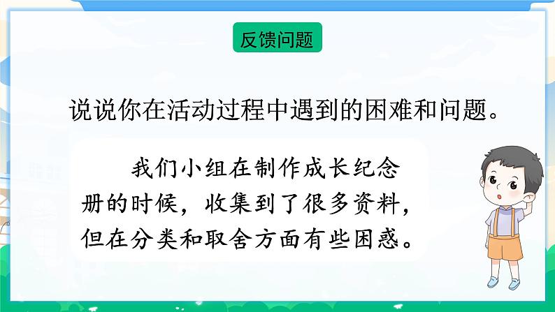 人教部编版语文六年级下册 难忘小学生活——中期交流与指导 课件+教案08