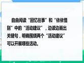 人教部编版语文六年级下册 难忘小学生活——制订活动计划 课件+教案