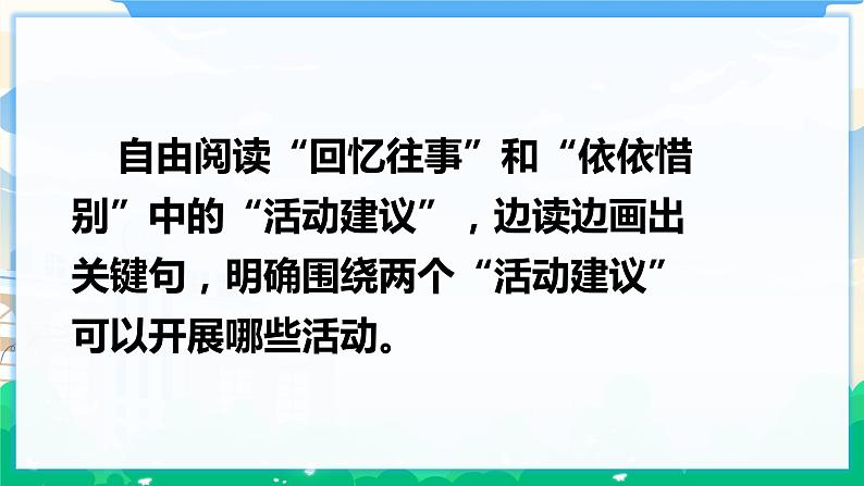 人教部编版语文六年级下册 难忘小学生活——制订活动计划 课件+教案04