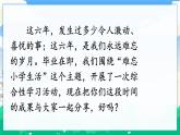 人教部编版语文六年级下册 难忘小学生活——成果展示与汇报 课件+教案+素材