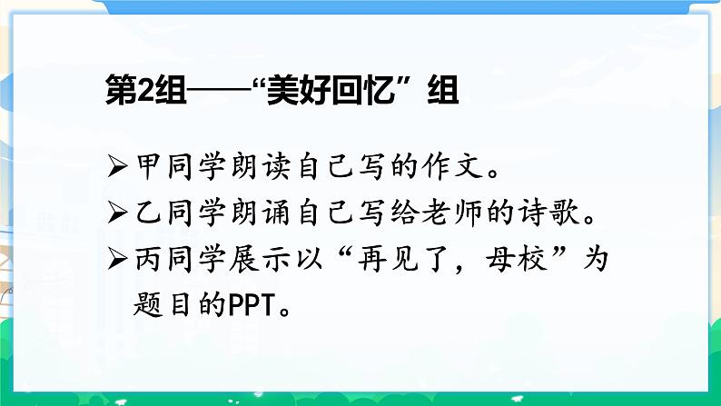 人教部编版语文六年级下册 难忘小学生活——成果展示与汇报 课件+教案+素材04