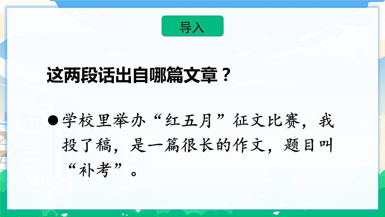 人教部编版语文六年级下册 难忘小学生活——阅读交流与指导 课件+教案02