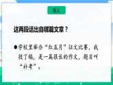 人教部编版语文六年级下册 难忘小学生活——阅读交流与指导 课件+教案