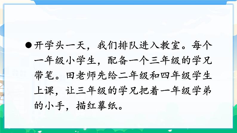 人教部编版语文六年级下册 难忘小学生活——阅读交流与指导 课件+教案03