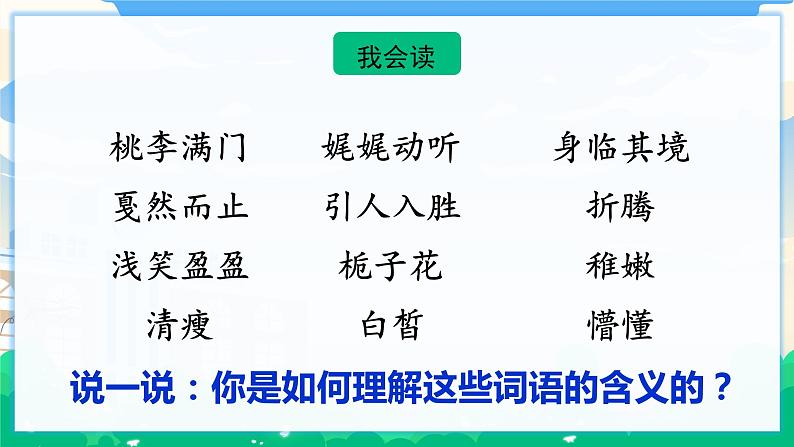 人教部编版语文六年级下册 难忘小学生活——阅读交流与指导 课件+教案04