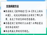 人教部编版语文六年级下册 难忘小学生活——阅读交流与指导 课件+教案