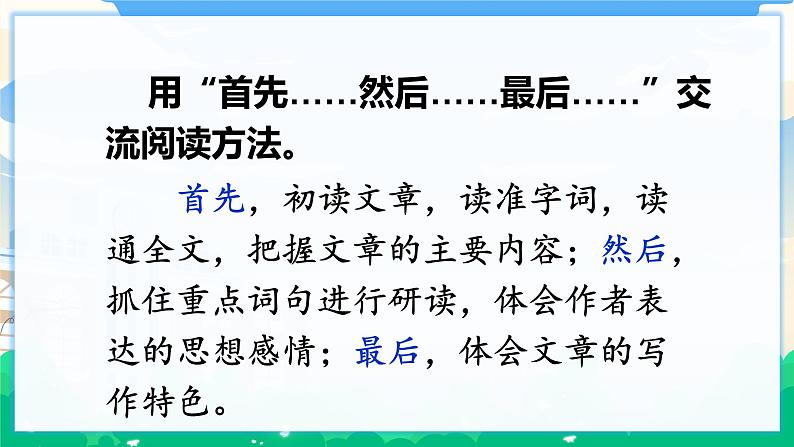 人教部编版语文六年级下册 难忘小学生活——阅读交流与指导 课件+教案06