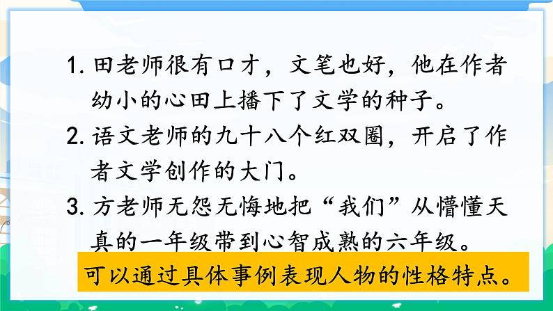 人教部编版语文六年级下册 难忘小学生活——阅读交流与指导 课件+教案08