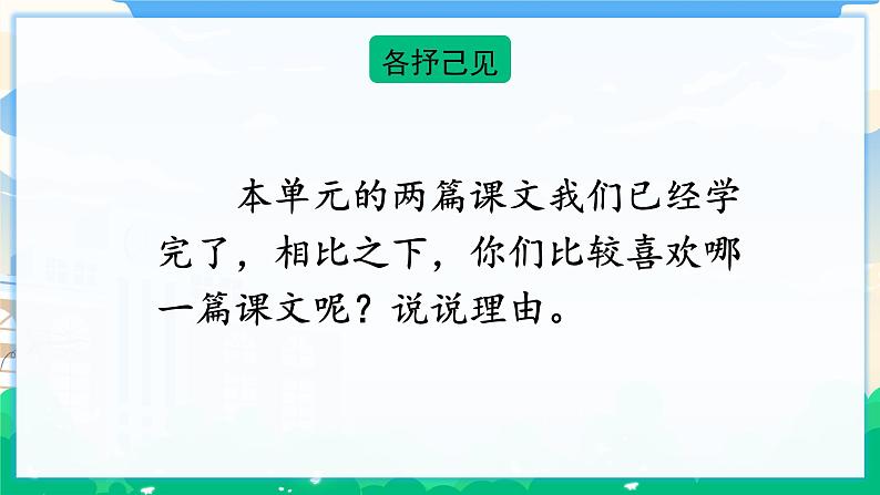 人教部编版语文六年级下册 交流平台·初试身手 课件+教案02