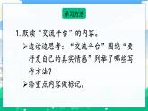 人教部編版語(yǔ)文六年級(jí)下冊(cè) 交流平臺(tái)·初試身手 課件+教案