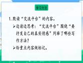 人教部编版语文六年级下册 交流平台·初试身手 课件+教案