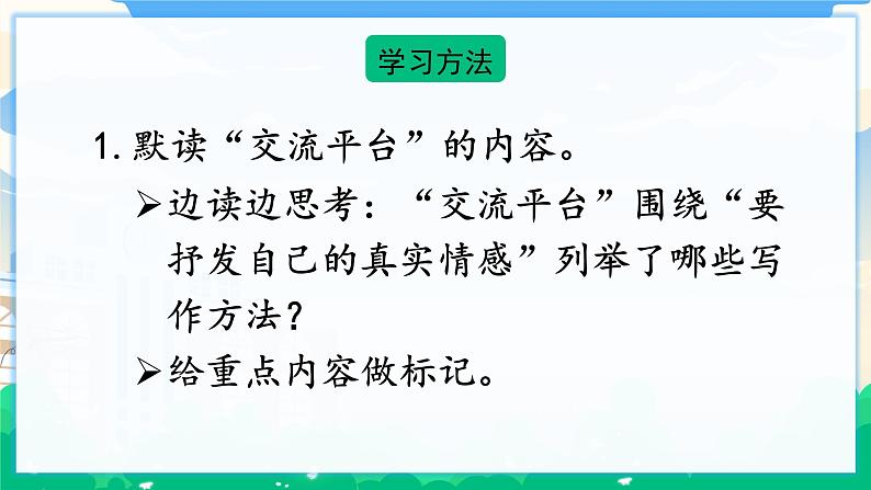 人教部编版语文六年级下册 交流平台·初试身手 课件+教案03