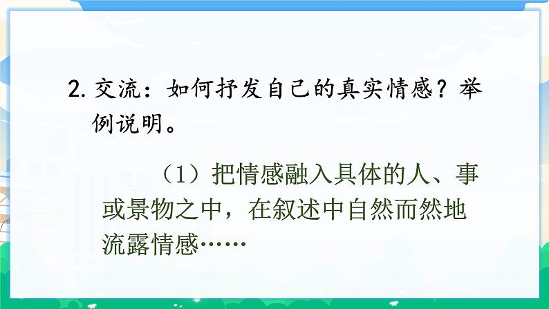 人教部编版语文六年级下册 交流平台·初试身手 课件+教案04