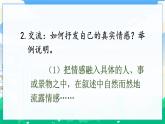 人教部编版语文六年级下册 交流平台·初试身手 课件+教案