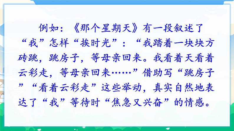 人教部编版语文六年级下册 交流平台·初试身手 课件+教案05