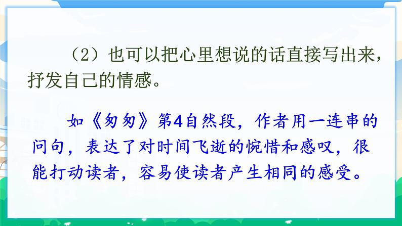 人教部编版语文六年级下册 交流平台·初试身手 课件+教案06