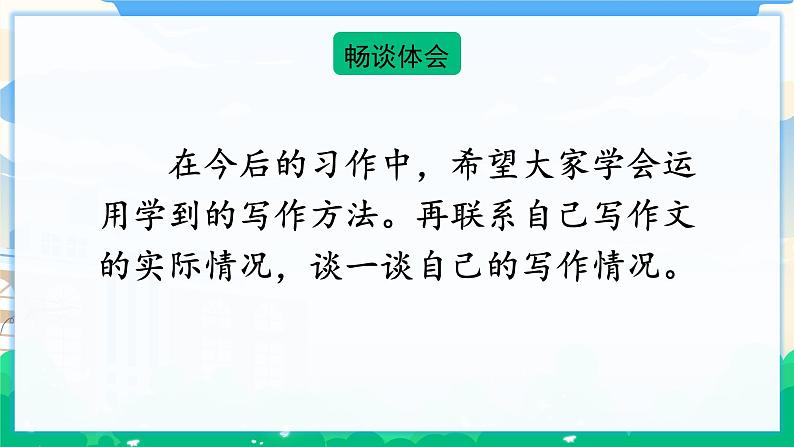 人教部编版语文六年级下册 交流平台·初试身手 课件+教案07