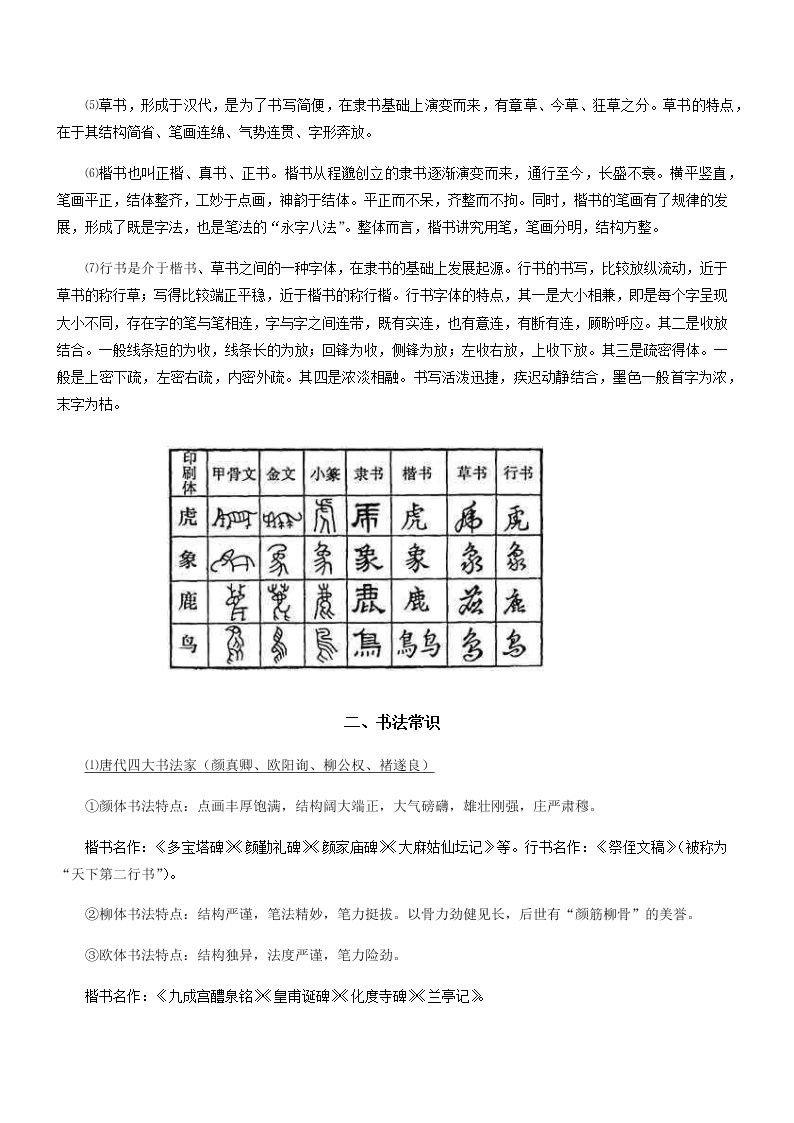 第一讲 汉字知识与词语考查（讲义）-2022-2023学年语文六年级下册02