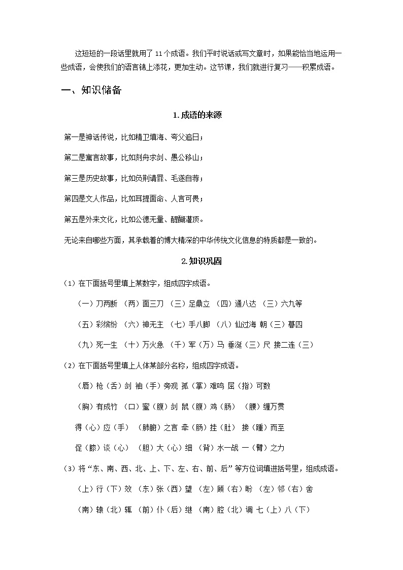 第二讲 成语积累与运用（讲义）-2022-2023学年语文六年级下册02