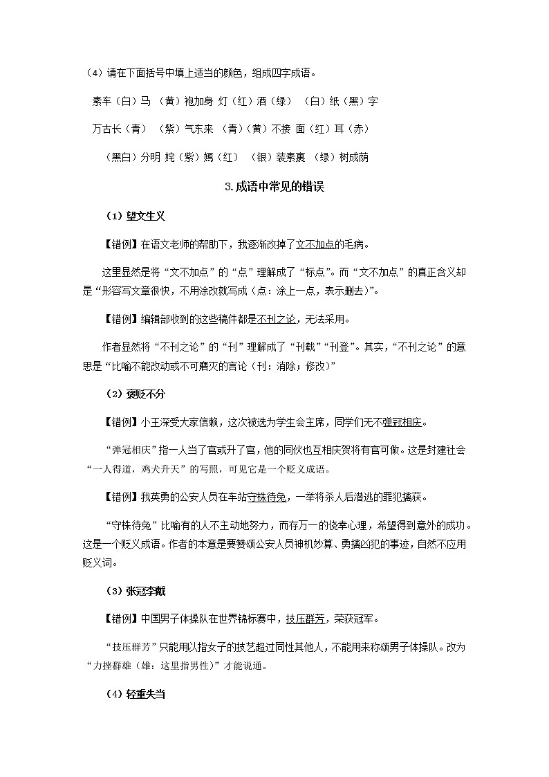 第2讲  成语积累与运用（教师）第3页