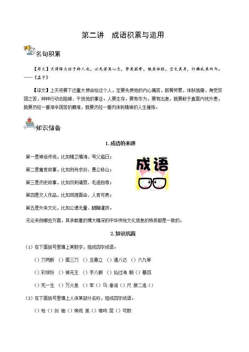 第2讲 成语积累与运用第1页