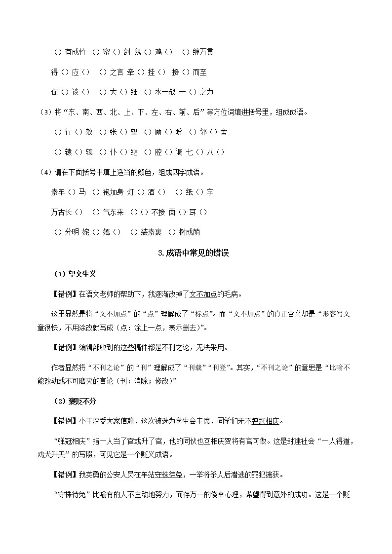 第2讲 成语积累与运用第2页