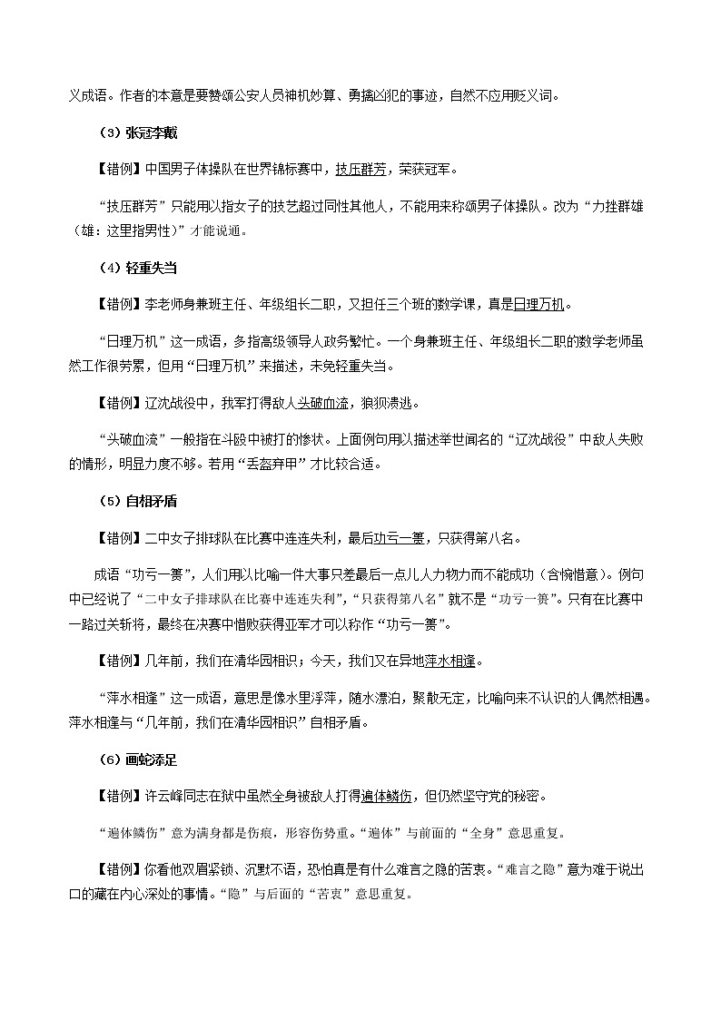 第2讲 成语积累与运用第3页