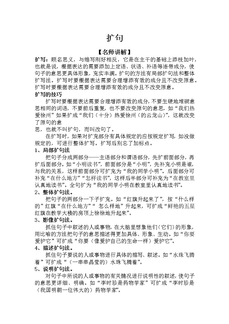 3、扩句第1页