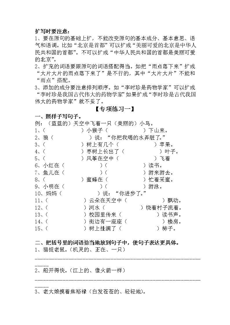 3、扩句第2页