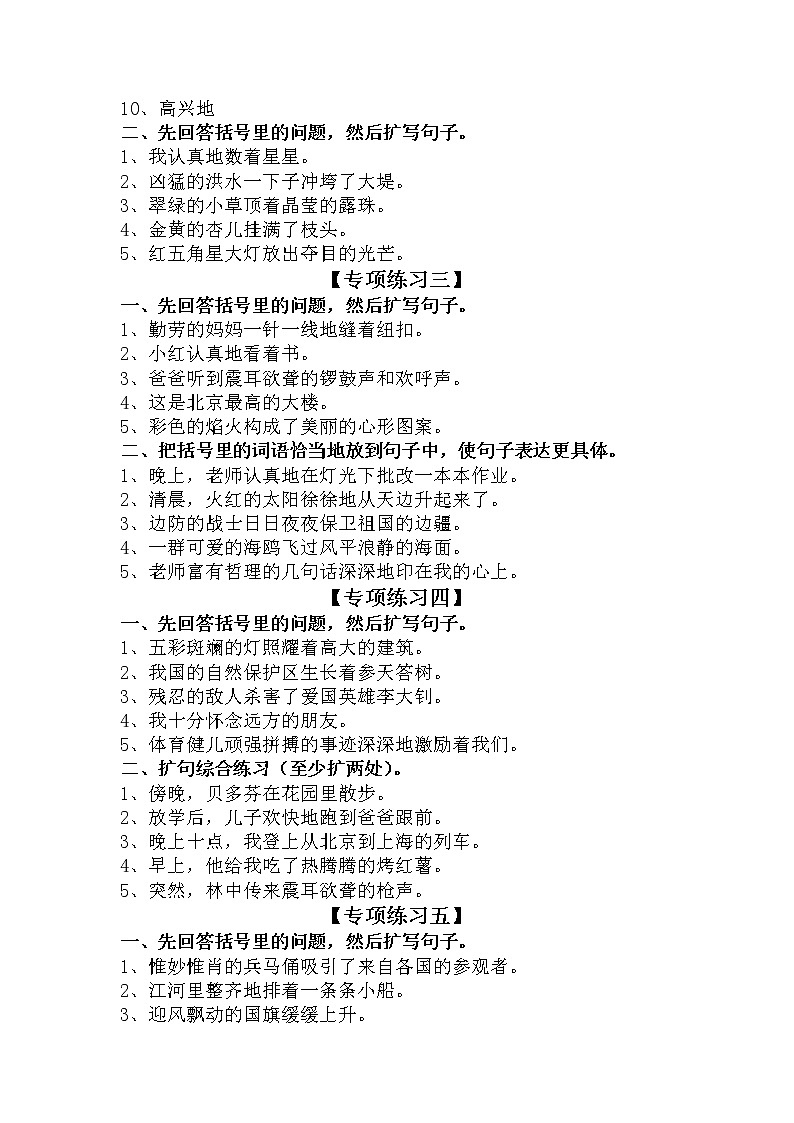 3、扩句（答案）第2页