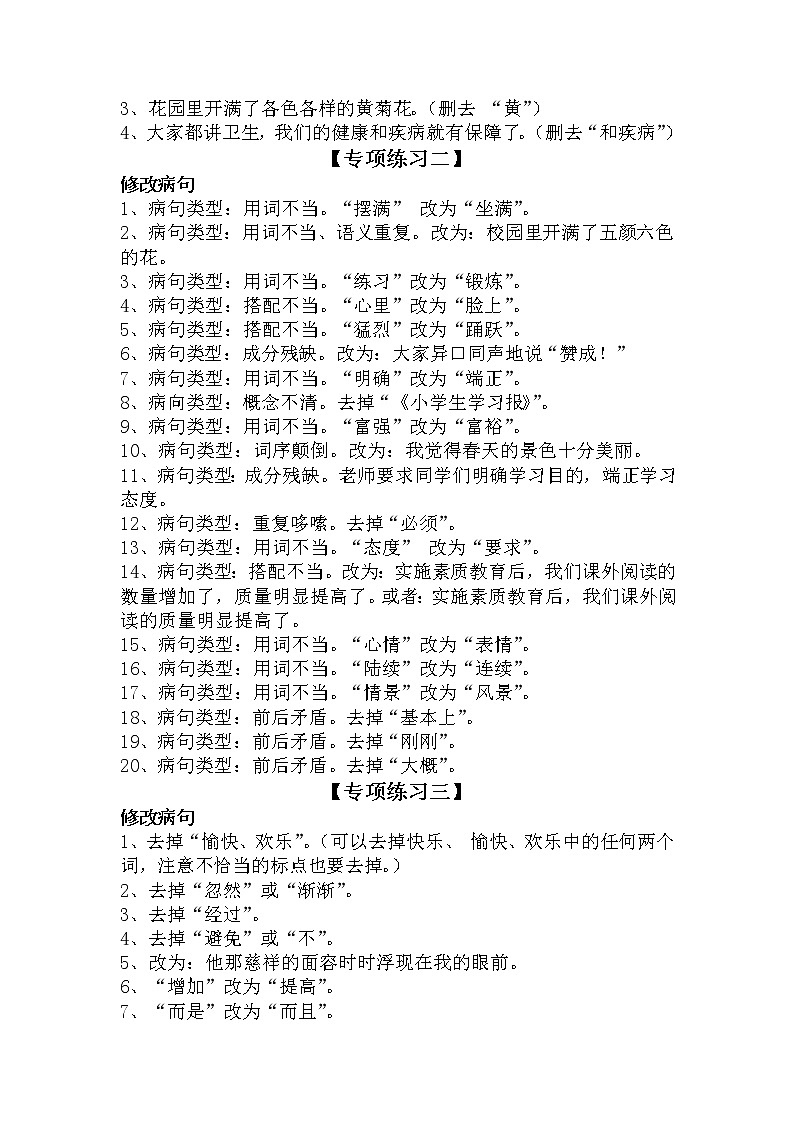 7、修改病句（基础版）（答案）第2页