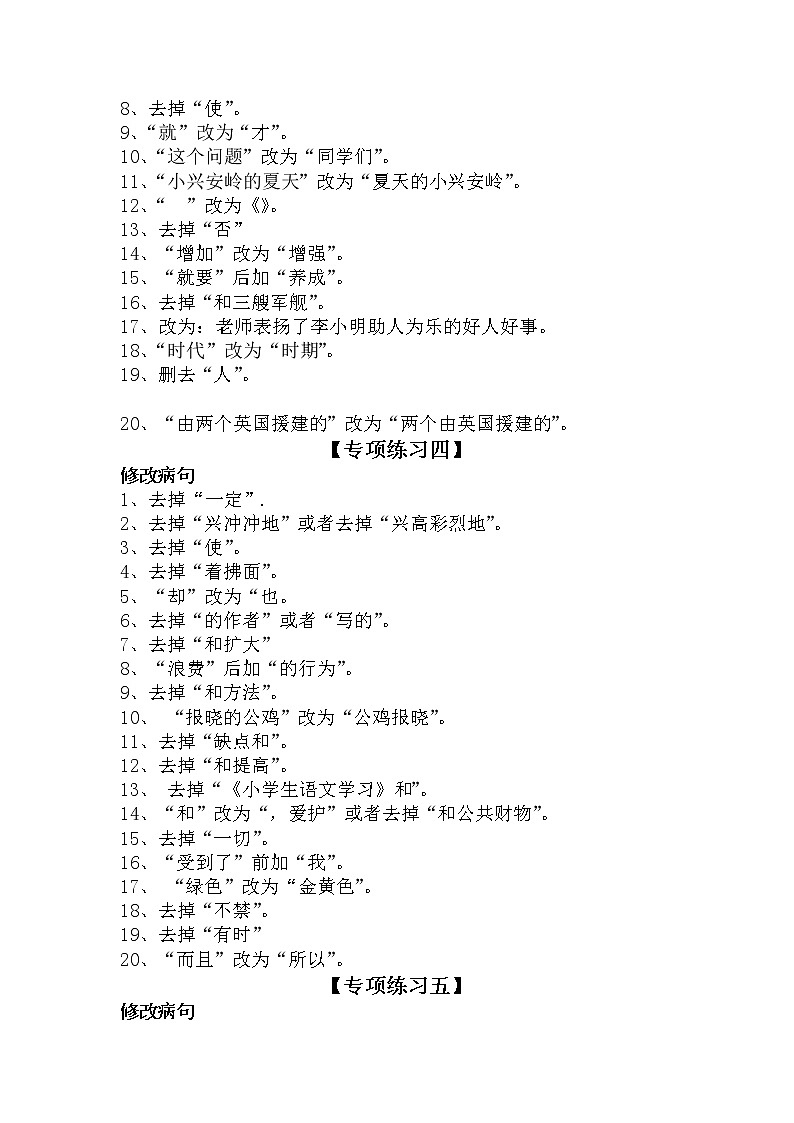 7、修改病句（基础版）（答案）第3页