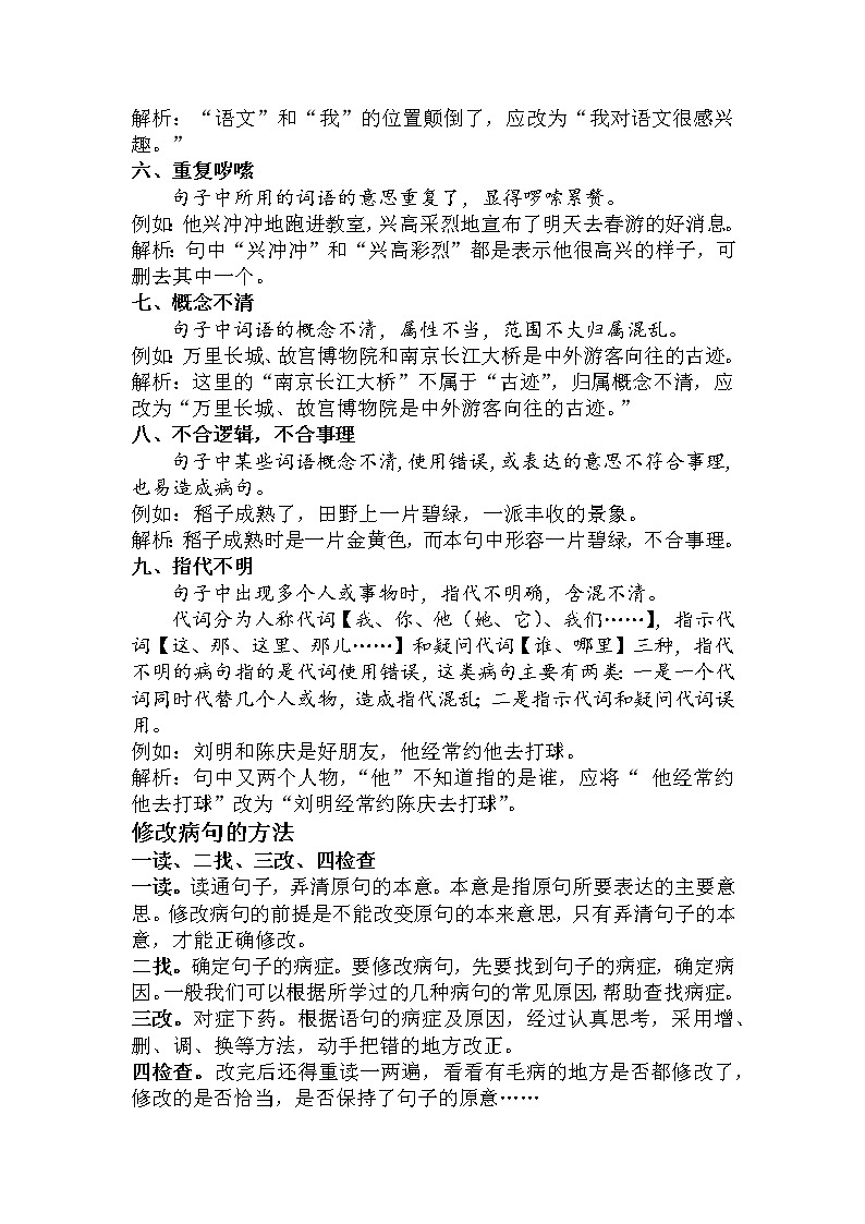 7、修改病句（基础版）第2页