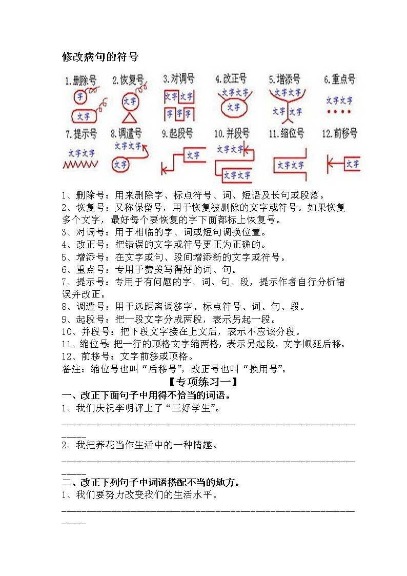 7、修改病句（基础版）第3页